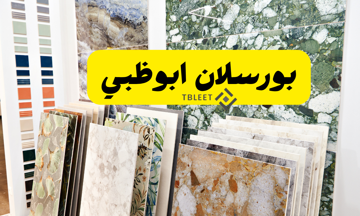 افضل 10 اشكال ..كم سعر بورسلان ابوظبي اليوم