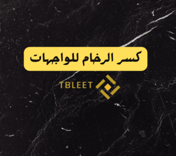 كسر الرخام للواجهات