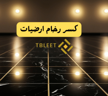 كسر رخام ارضيات