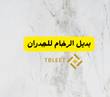 بديل الرخام للجدران